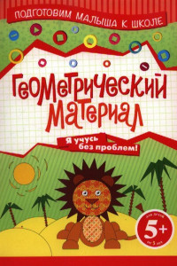 Книга 5  Геометрический материал