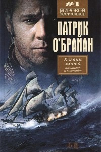 Книга Командир и штурман