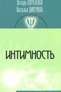 Книга Интимность