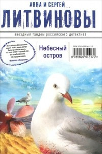 Книга Небесный остров