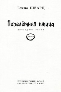 Книга Перелётная птица