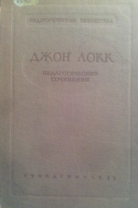 Книга Педагогические сочинения