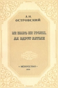 Книга Не было ни гроша, да вдруг алтын