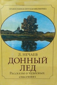 Книга Донный лёд