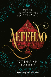 Книга Легендо