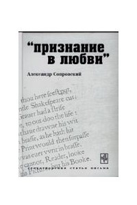 Книга Признание в любви. Стихотворения