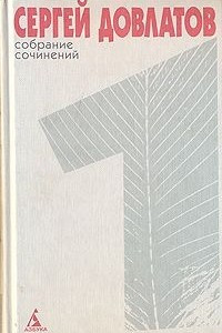 Книга Собрание сочинений в 4 томах. Том 1