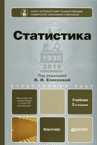 Книга Статистика