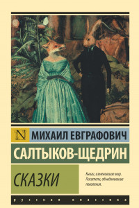 Книга Сказки