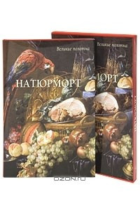 Книга Натюрморт