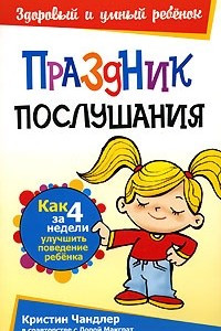 Книга Праздник послушания