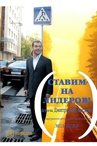 Книга Ставим на лидеров