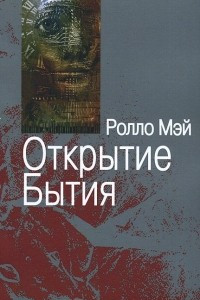 Книга Открытие Бытия