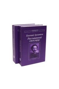 Книга Рассыпанный стеклярус. Сочинения и письма. В 2-х томах