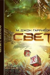 Книга Свет