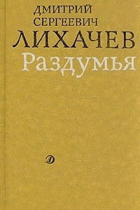 Книга Раздумья