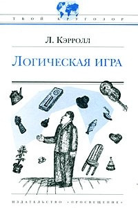 Книга Логическая игра