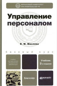 Книга Управление персоналом