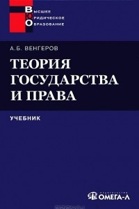 Книга Теория государства и права