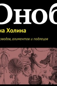 Книга День разводов, алиментов и подлецов