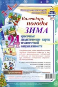 Книга Наглядно-дидактический комплект 