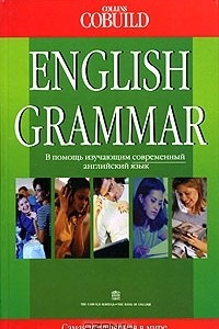 Книга English Grammar / Грамматика английского языка