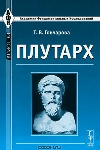 Книга Плутарх