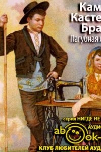 Книга Пагубная любовь