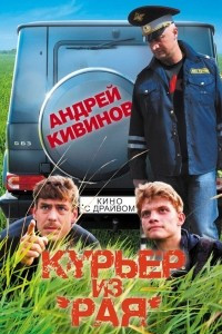 Книга Курьер из 