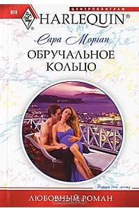 Книга Обручальное кольцо