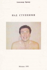 Книга Над ступнями