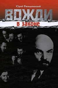 Книга Вожди в законе