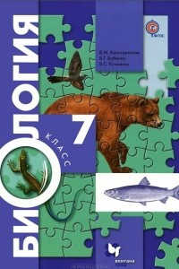 Книга Биология. 7 класс. Учебник