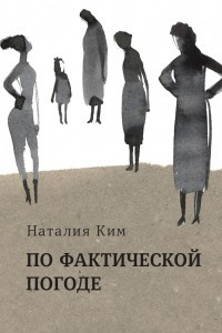 Книга По фактической погоде