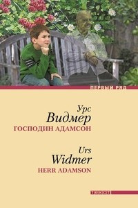 Книга Господин Адамсон