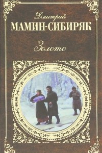 Книга Дикое счастье. Золото