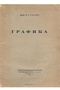 Книга Графика