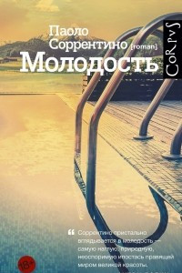 Книга Молодость