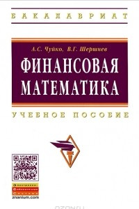 Книга Финансовая математика