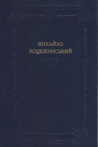 Книга Твори в двох томах. Том перший