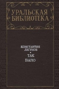 Книга Так было