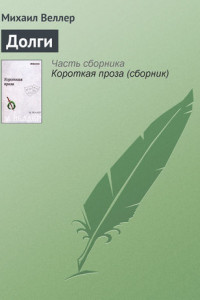 Книга Долги