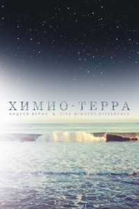 Книга Химио-терра