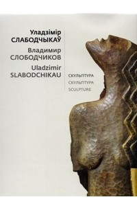 Книга Скульптура