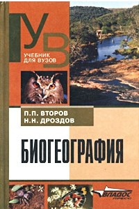 Книга Биогеография