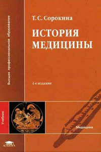 Книга История медицины