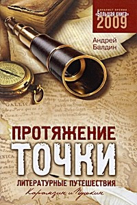 Книга Протяжение точки