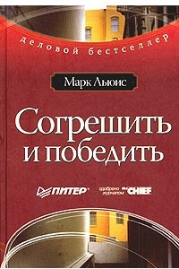 Книга Согрешить и победить