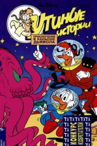 Книга Утиные истории №3 (6), 1994