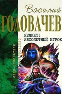 Книга Закон перемен